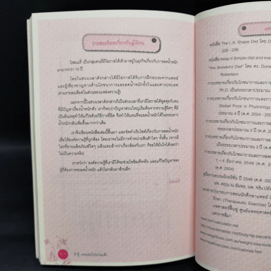 ถ้ารู้คงผอมไปนานแล้ว - โรสแมรี่ รูปที่ 10