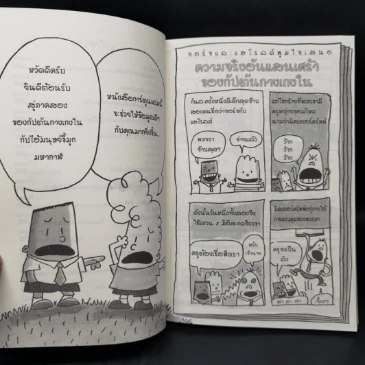 กัปตันกางเกงใน ผจญศึกใหญ่กับไอ้มนุษย์ขี้มูกมหากาฬ ภาค 2 หุ่นขี้มูกมหาประลัยล้างแค้น รูปที่ 11