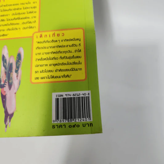 เด็กพันธุ์ใหม่วัย X - อรสม สุทธิสาคร รูปที่ 7