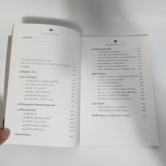 เด็กพันธุ์ใหม่วัย X - อรสม สุทธิสาคร รูปที่ 11