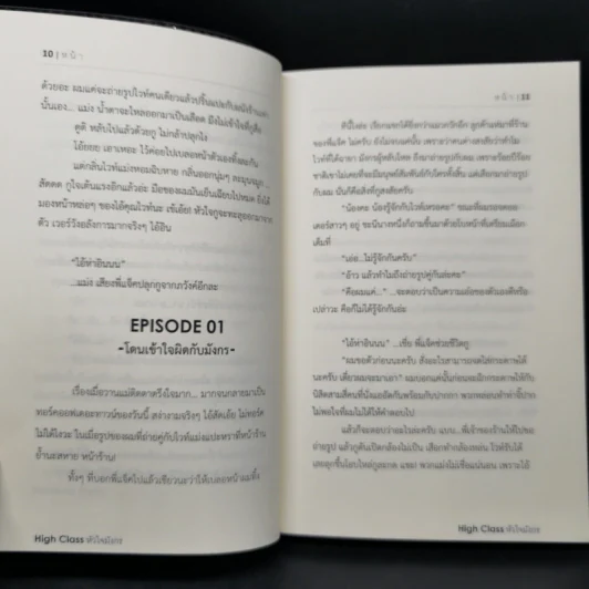 นิยายวาย หัวใจมังกร High Class - Mubmy Fiction รูปที่ 10