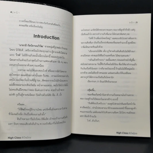 นิยายวาย หัวใจมังกร High Class - Mubmy Fiction รูปที่ 9