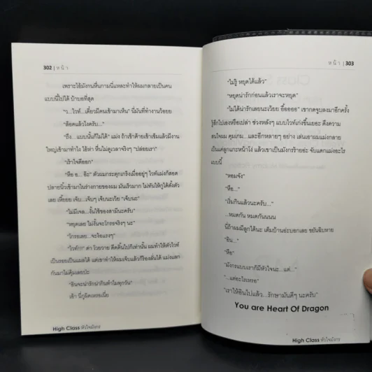 นิยายวาย หัวใจมังกร High Class - Mubmy Fiction รูปที่ 11