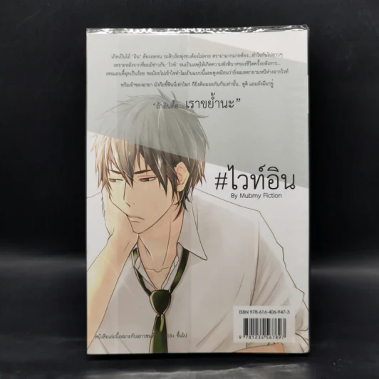 นิยายวาย หัวใจมังกร High Class - Mubmy Fiction รูปที่ 2