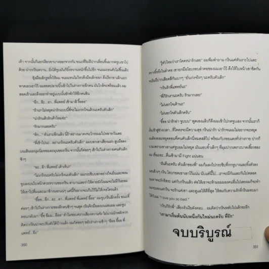 นิยายวาย หัวใจปักษา Lose Class - Mubmy Fiction รูปที่ 11