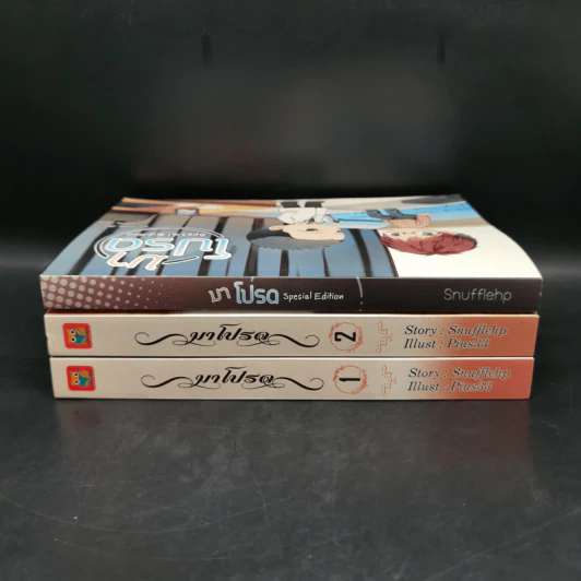 Boxset นิยายวาย มาโปรด 2 เล่มจบ + Special Edition - Snufflehp รูปที่ 6