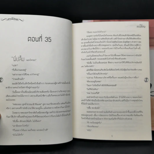 Boxset นิยายวาย มาโปรด 2 เล่มจบ + Special Edition - Snufflehp รูปที่ 13