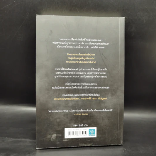 ศพไม่บริบูรณ์ Undone - Karin Slaughter รูปที่ 2