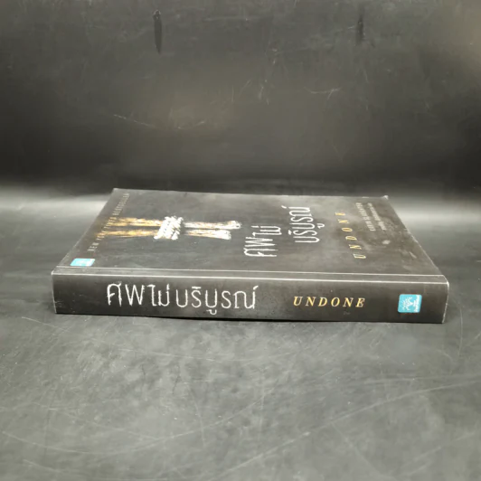 ศพไม่บริบูรณ์ Undone - Karin Slaughter รูปที่ 3