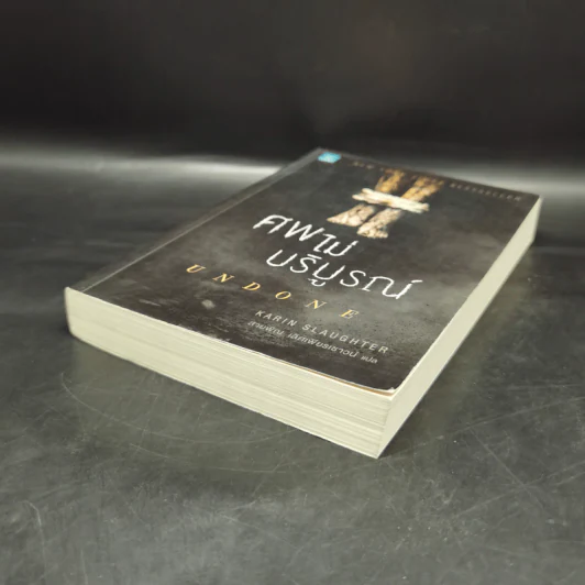 ศพไม่บริบูรณ์ Undone - Karin Slaughter รูปที่ 7