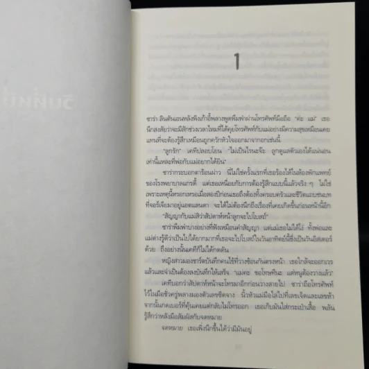 ศพไม่บริบูรณ์ Undone - Karin Slaughter รูปที่ 9