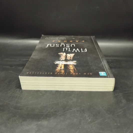 ศพไม่บริบูรณ์ Undone - Karin Slaughter รูปที่ 6