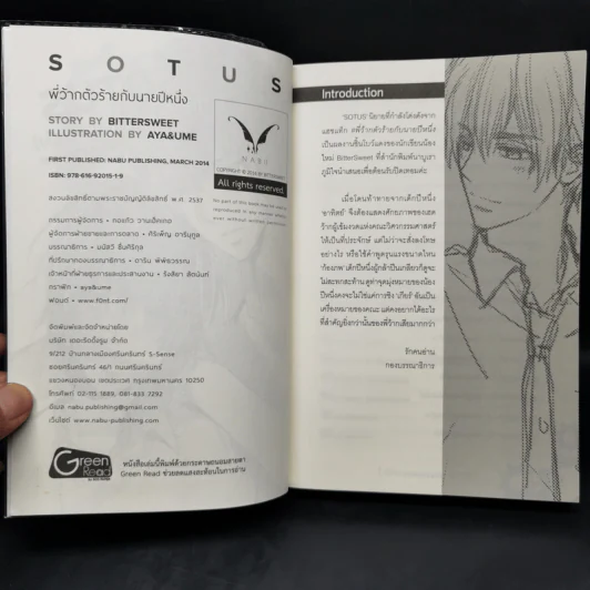 นิยายวาย Sotus พี่ว้ากตัวร้ายกับนายปีหนึ่ง - Bitter Sweet รูปที่ 8