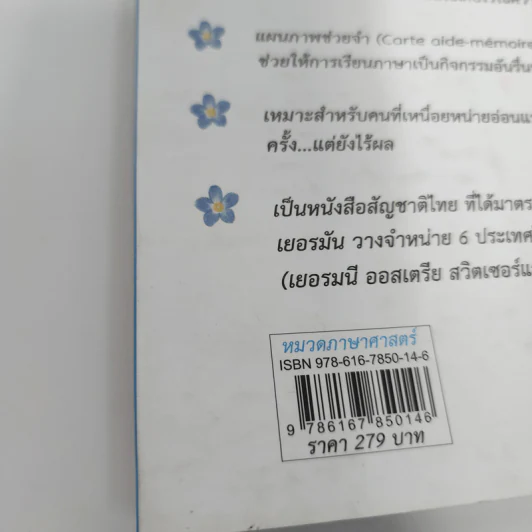 รู้ทันสันดานศัพท์...ฝรั่งเศส - เฑียร ธรรมดา รูปที่ 7