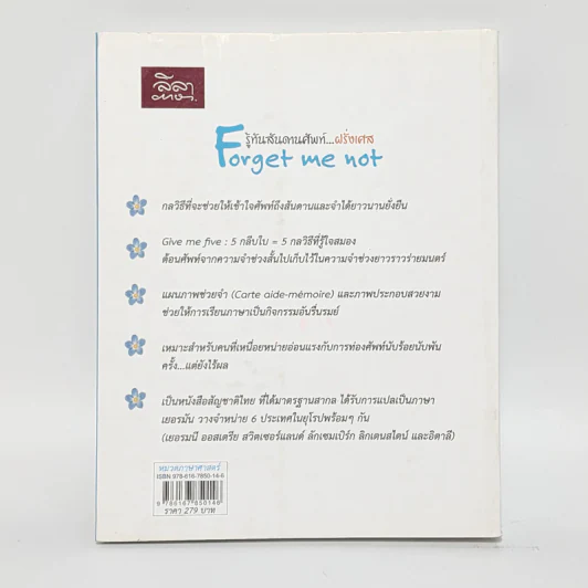 รู้ทันสันดานศัพท์...ฝรั่งเศส - เฑียร ธรรมดา รูปที่ 6