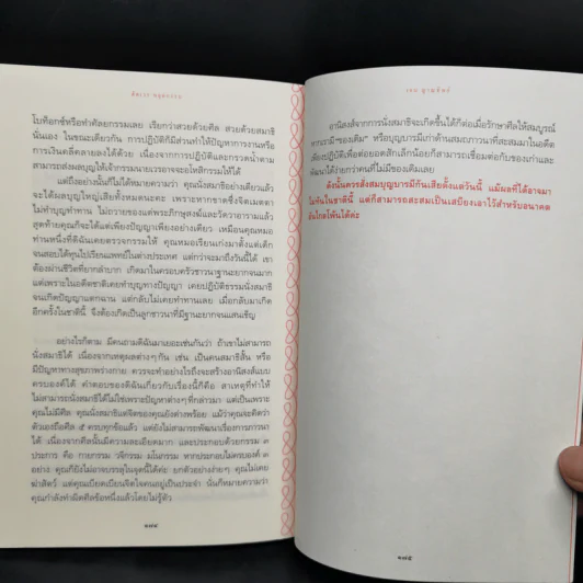 ตัดเวรหยุดกรรม - เจน ญาณทิพย์ รูปที่ 11