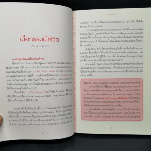 ตัดเวรหยุดกรรม - เจน ญาณทิพย์ รูปที่ 10