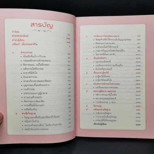 ตัดเวรหยุดกรรม - เจน ญาณทิพย์ รูปที่ 9