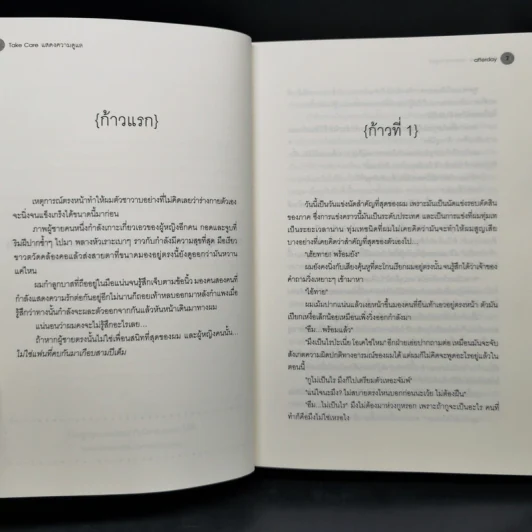 นิยายวาย Take Care แสดงความดูแล - Afterday รูปที่ 9