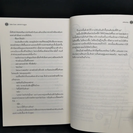 นิยายวาย Take Care แสดงความดูแล - Afterday รูปที่ 10