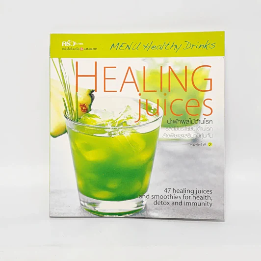 Healing Juices น้ำผักผลไม้ต้านโรค รูปที่ 1