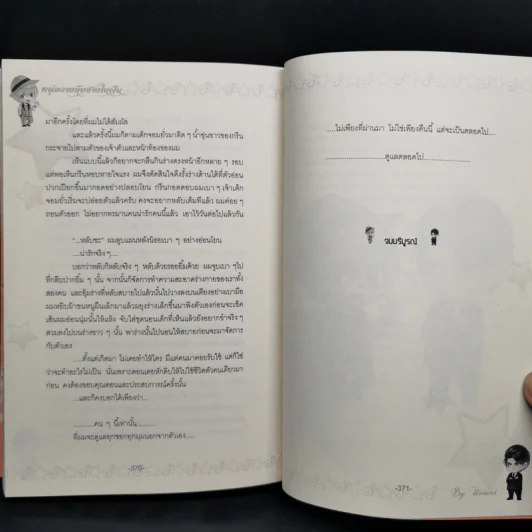 นิยายวาย หนุ่มวายกับชายในฝัน - Uriuri รูปที่ 10