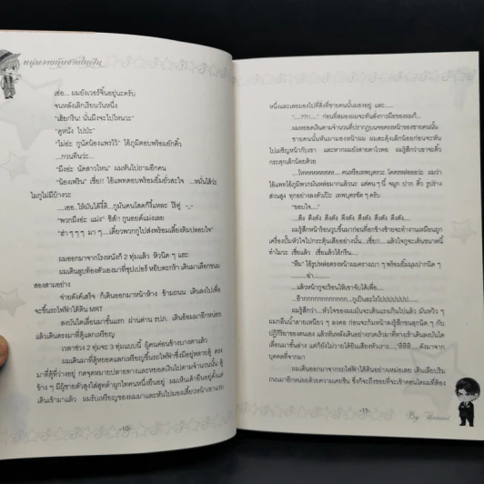 นิยายวาย หนุ่มวายกับชายในฝัน - Uriuri รูปที่ 9
