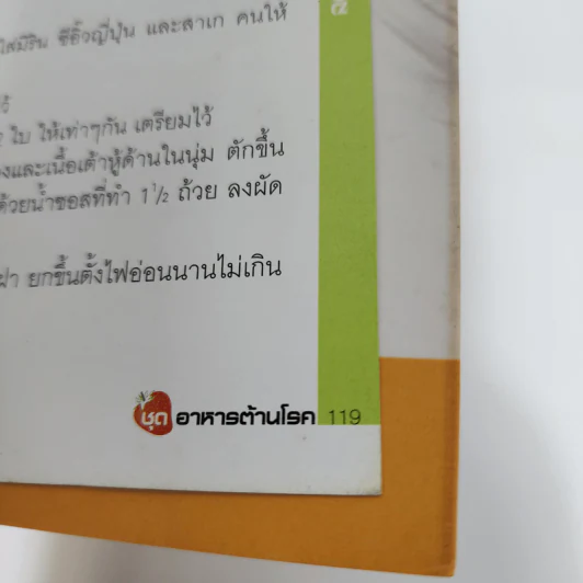 ลดน้ำหนัก แนวธรรมชาติบำบัดกับอาหารมังสวิรัติ รูปที่ 9
