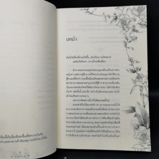 นิยายวาย รามิเรส - ชุนภุศ รูปที่ 10