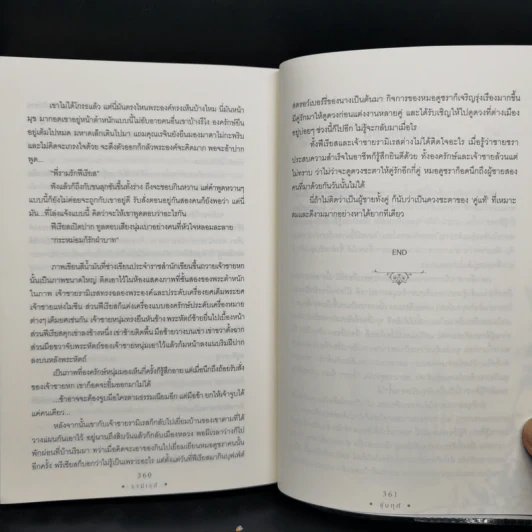 นิยายวาย รามิเรส - ชุนภุศ รูปที่ 12