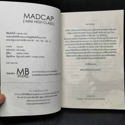 นิยายวาย หัวใจสีดำ Madcap - Mubmy Fiction รูปที่ 8