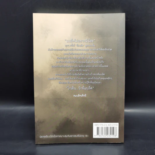 นิยายวาย หัวใจสีดำ Madcap - Mubmy Fiction รูปที่ 2