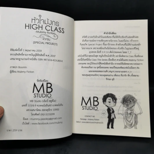 นิยายวาย หัวใจมังกร High Class - Mubmy Fiction รูปที่ 8