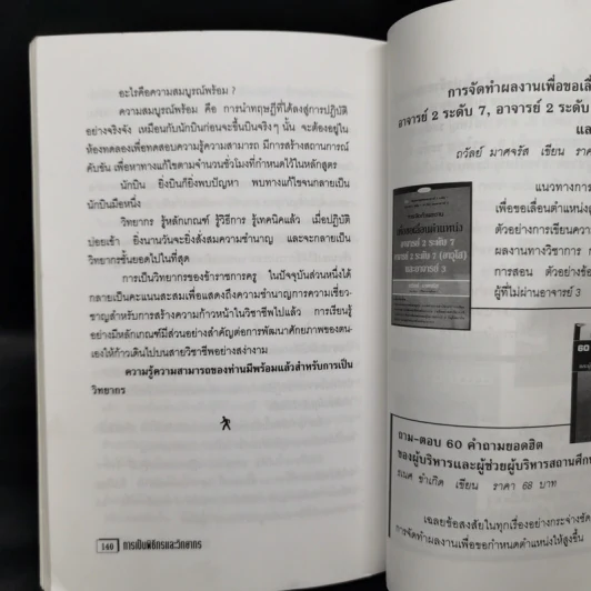 การเป็นพิธีกรและวิทยากร สำหรับข้าราชการครู - ถวัลย์ มาศจรัส รูปที่ 12