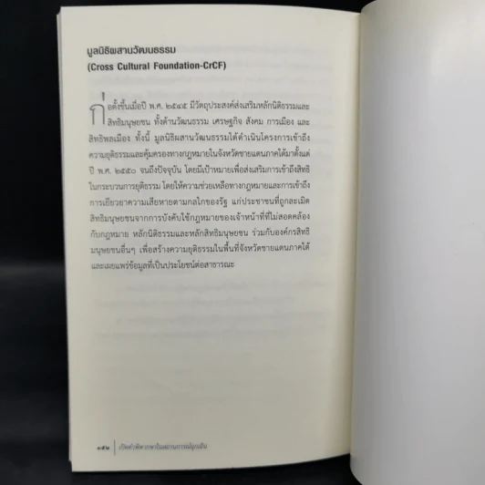 เปิดคำพิพากษาในสถานการณ์ฉุกเฉิน รูปที่ 12