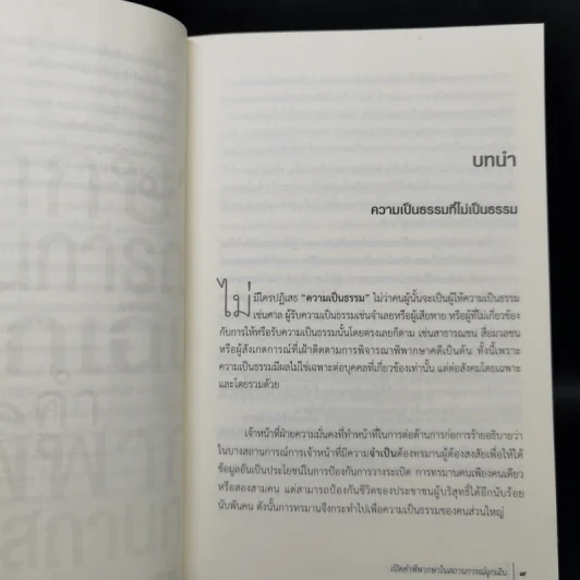 เปิดคำพิพากษาในสถานการณ์ฉุกเฉิน รูปที่ 10