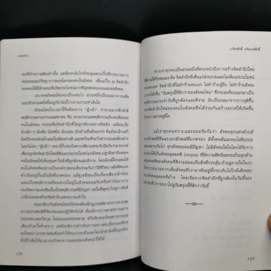เพื่อพรุ่งนี้ที่ดีกว่า - เกรียงศักดิ์ เจริญวงศ์ศักดิ์ รูปที่ 11