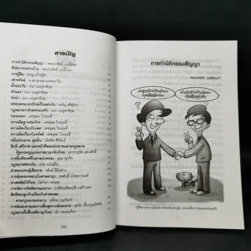 กฎหมายเบื้องต้นสำหรับประชาชน - สภาทนายความ รูปที่ 8