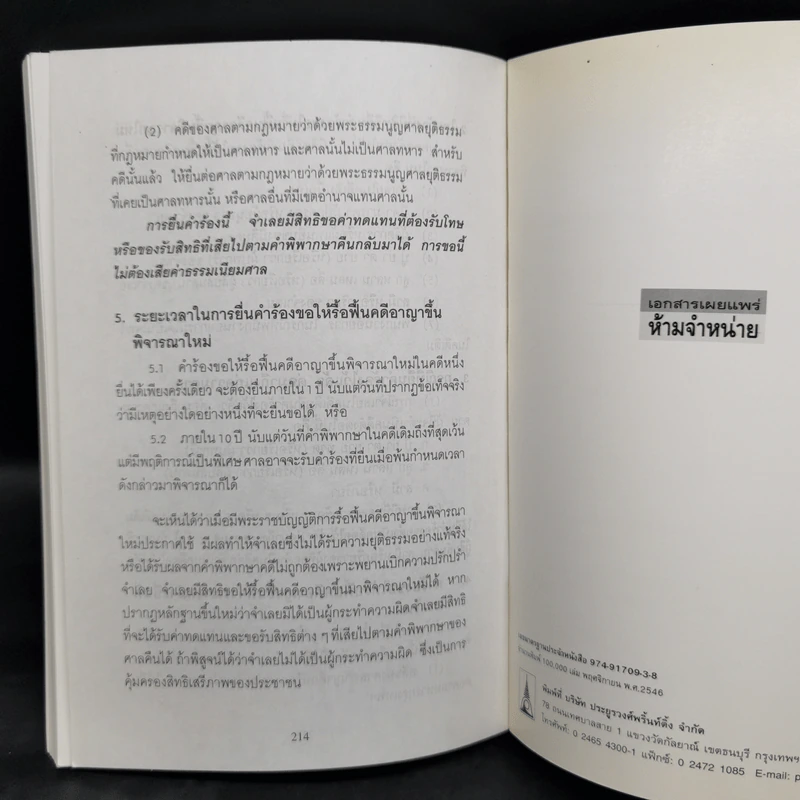 กฎหมายเบื้องต้นสำหรับประชาชน - สภาทนายความ รูปที่ 10
