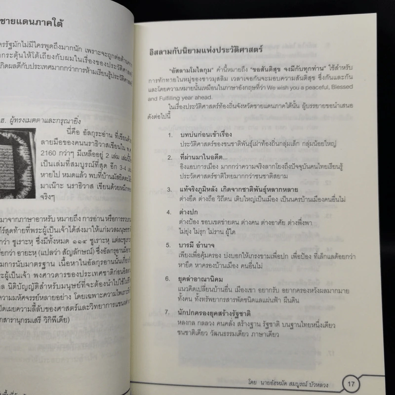 เสริมสร้างศักยภาพบุคลากรกระทรวงยุติธรรมในพื้นที่จังหวัดชายแดนภาคใต้ รูปที่ 12
