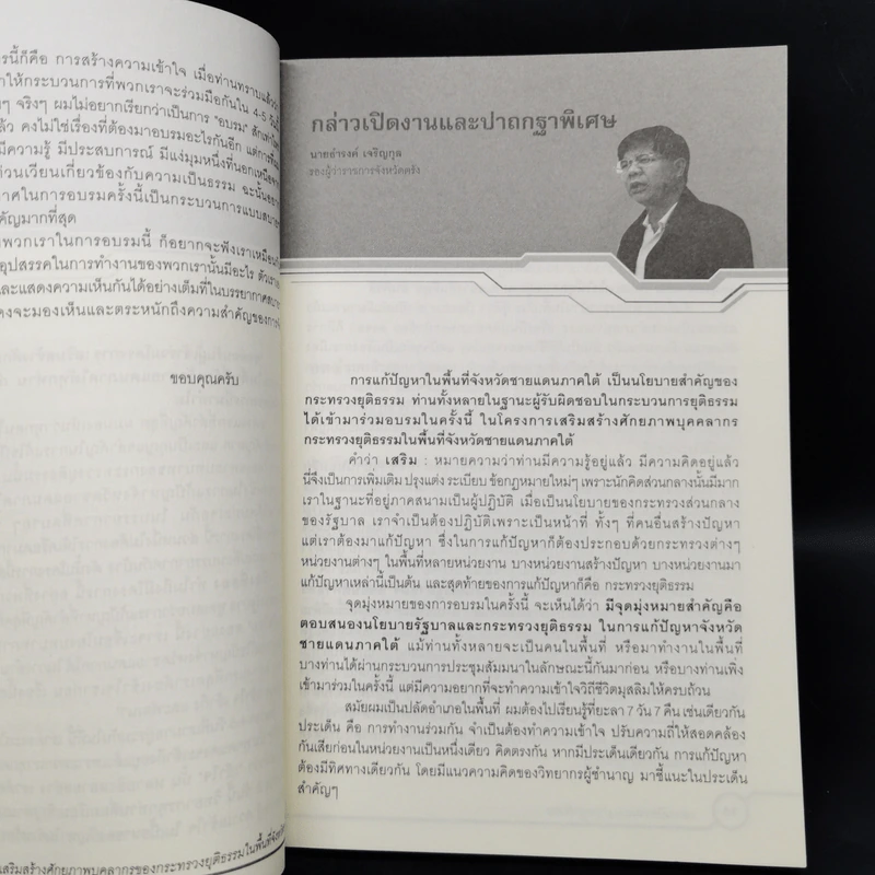 เสริมสร้างศักยภาพบุคลากรกระทรวงยุติธรรมในพื้นที่จังหวัดชายแดนภาคใต้ รูปที่ 11