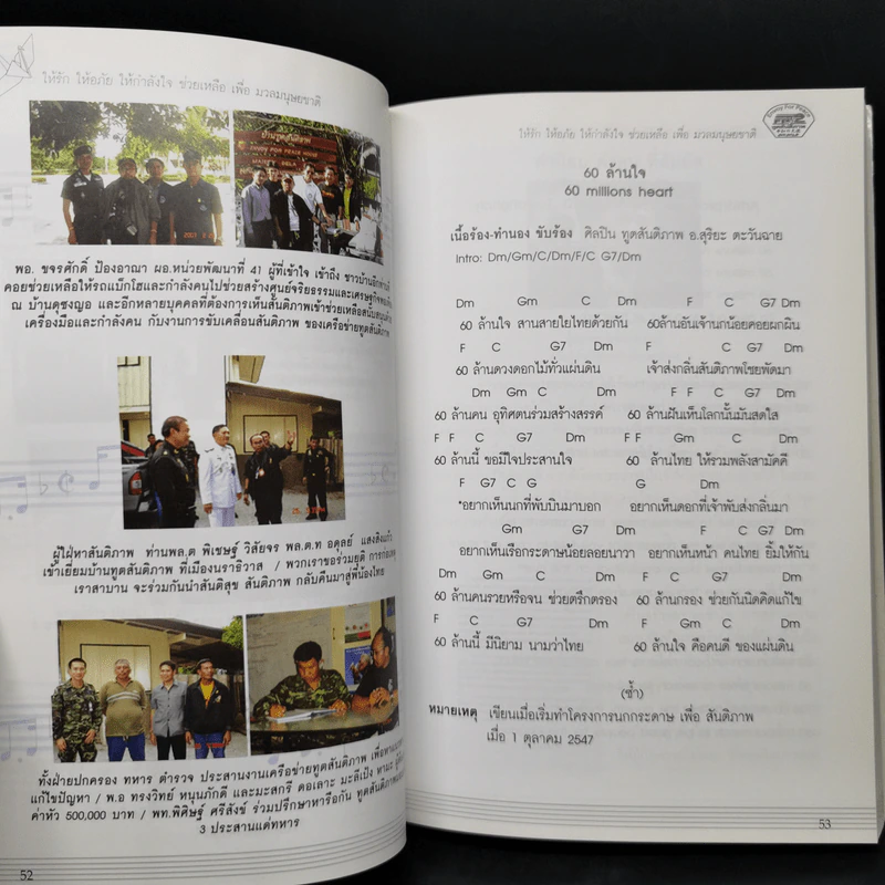 บทเพลงดับไฟใต้ ปลายด้ามขวาน - อ.สุริยะ ตะวันฉาย รูปที่ 11