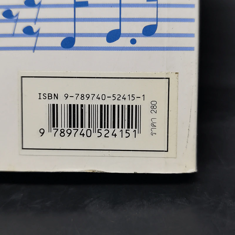 บทเพลงดับไฟใต้ ปลายด้ามขวาน - อ.สุริยะ ตะวันฉาย รูปที่ 14