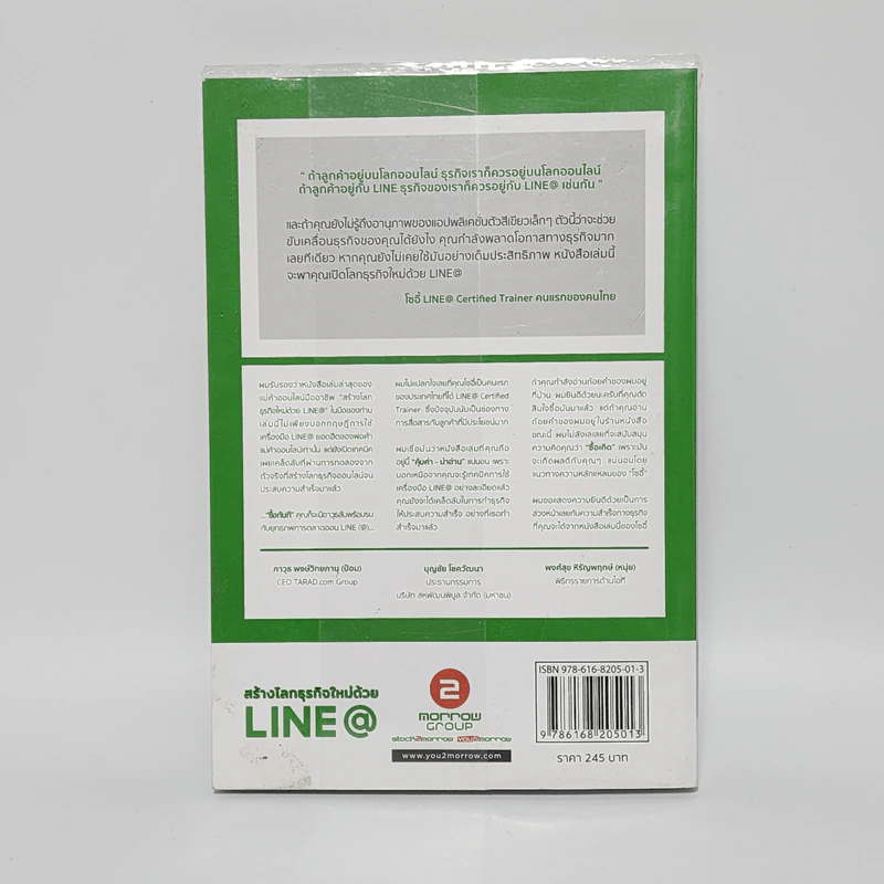 สร้างโลกธุรกิจใหม่ด้วย Line@ - โซอี้ รูปที่ 6