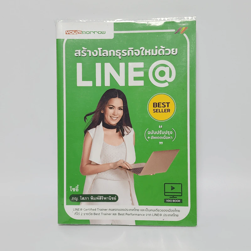 สร้างโลกธุรกิจใหม่ด้วย Line@ - โซอี้ รูปที่ 1
