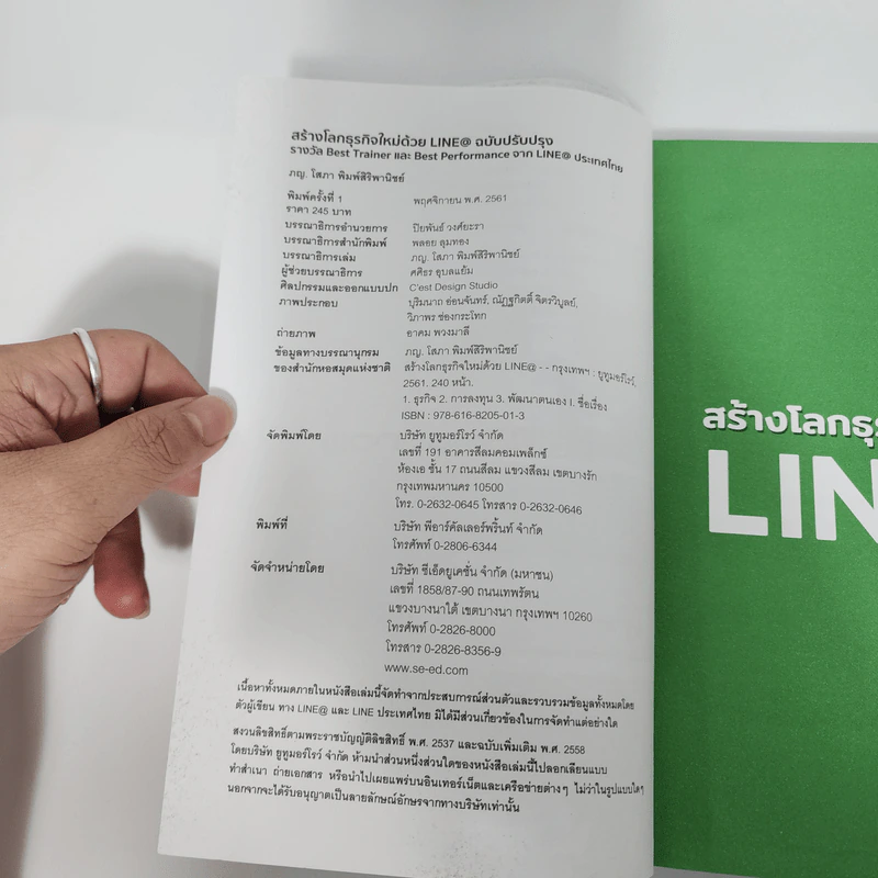 สร้างโลกธุรกิจใหม่ด้วย Line@ - โซอี้ รูปที่ 9