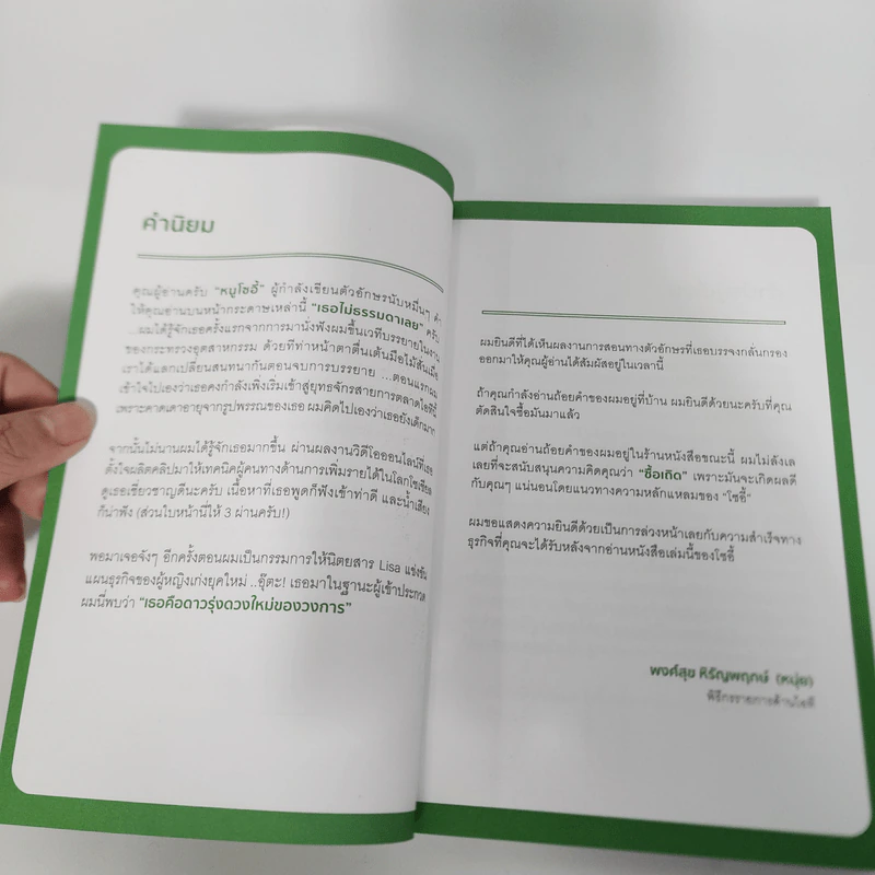 สร้างโลกธุรกิจใหม่ด้วย Line@ - โซอี้ รูปที่ 13