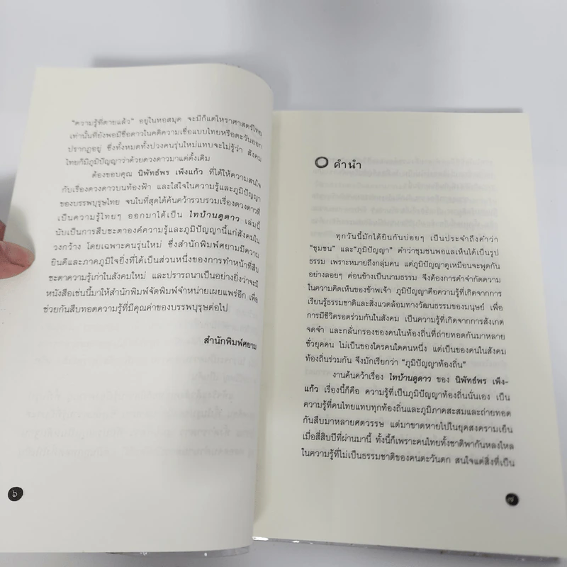 ไทบ้านดูดาว - นิพัทธ์พร เพ็งแก้ว รูปที่ 10