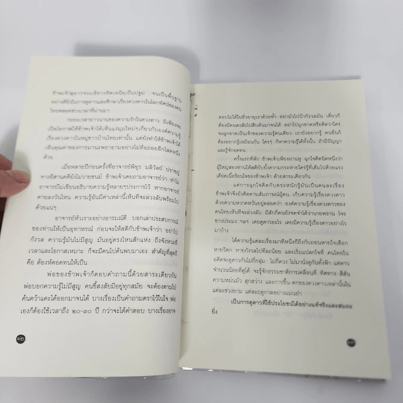 ไทบ้านดูดาว - นิพัทธ์พร เพ็งแก้ว รูปที่ 13