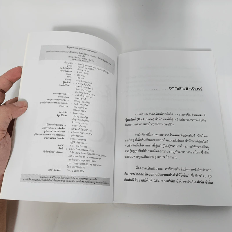 CEO โลกตะวันออก ฉบับรวยอย่างไรให้ยั่งยืน - ก่อศักดิ์ ไชยรัศมีศักดิ์ รูปที่ 10